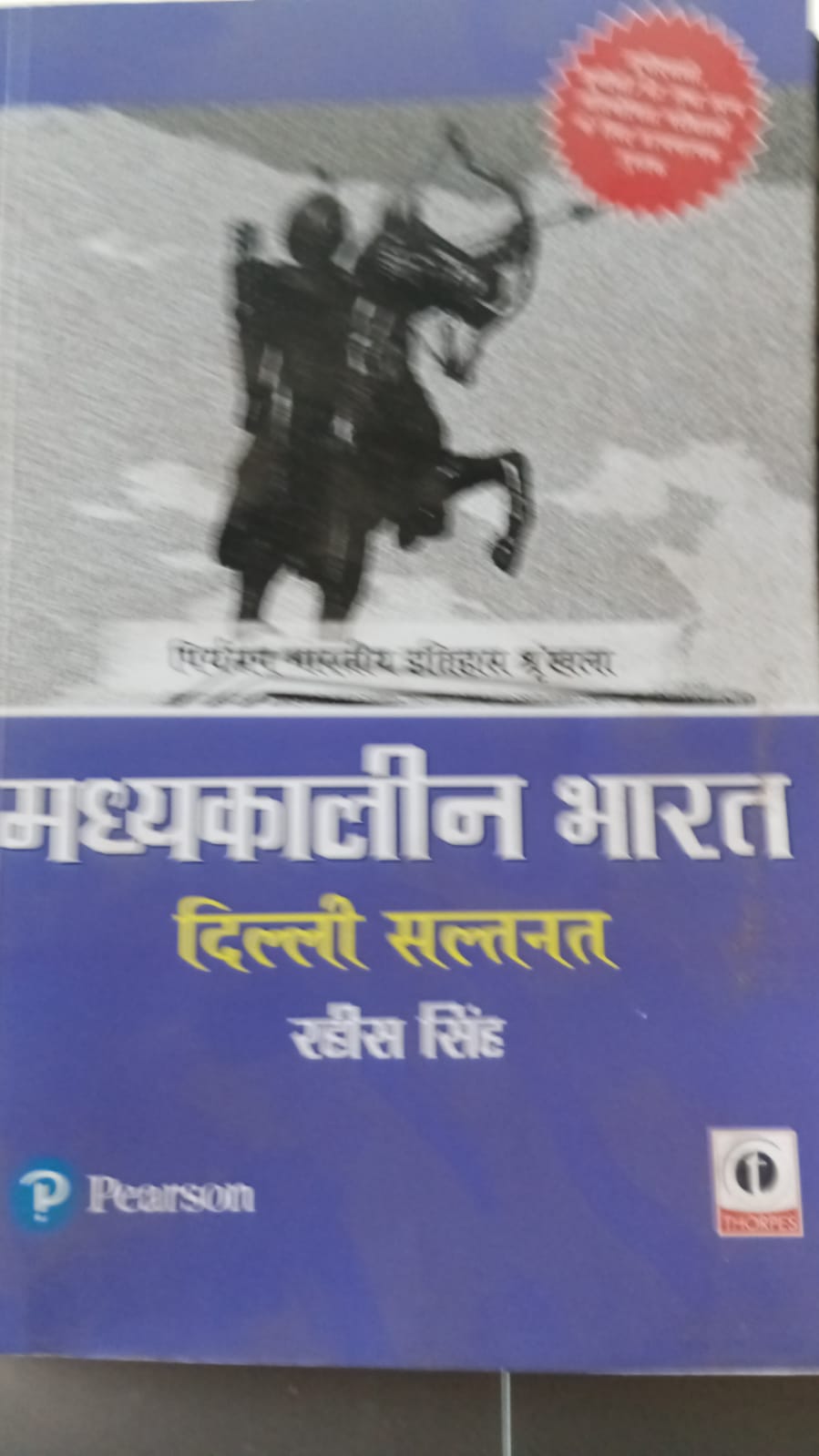 MADHYKALIN BHARAT DILI SALTANAT