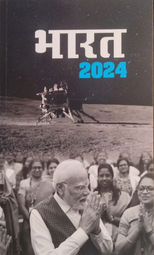 भारत 2024