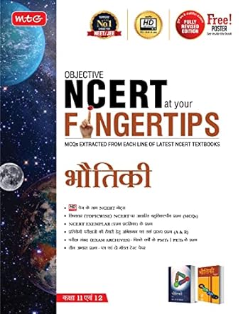 MTG Objective NCERT at your FINGERTIPS Physics in Hindi Medium, NEET & JEE Preparation Books