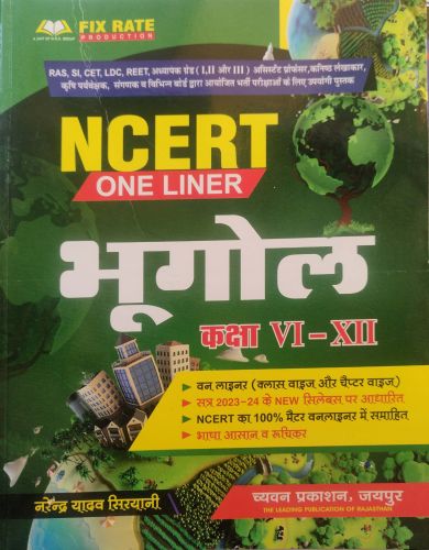 NCERT ONE LINER भूगोल कक्षा VI - XII