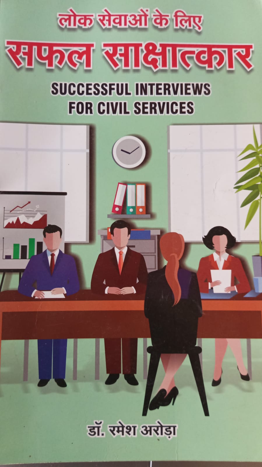 succesful interviews for civil service