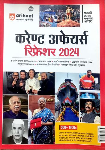 Arihant करेंट अफेयर्स रिफ्रेशर 2024