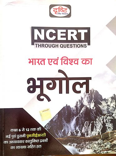 दृष्टि NCERT THROUGH QUESTIONS भारत एवं विश्व का भूगोल